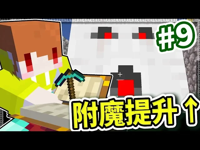 minecraft 無限一格空島#9 有黑曜石可以附魔&來去地獄看一看